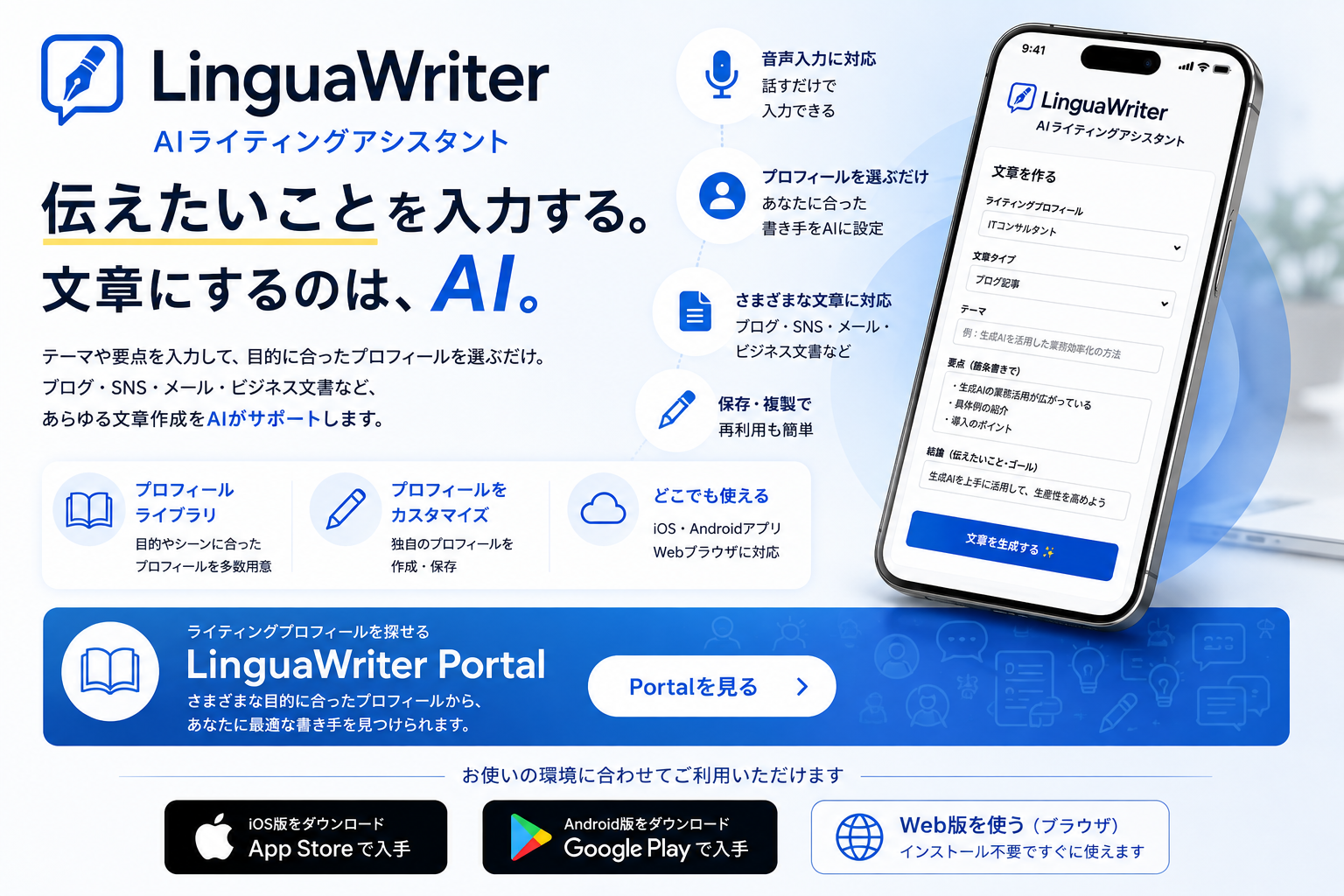 LinguaWriter AIライティングアシスタント