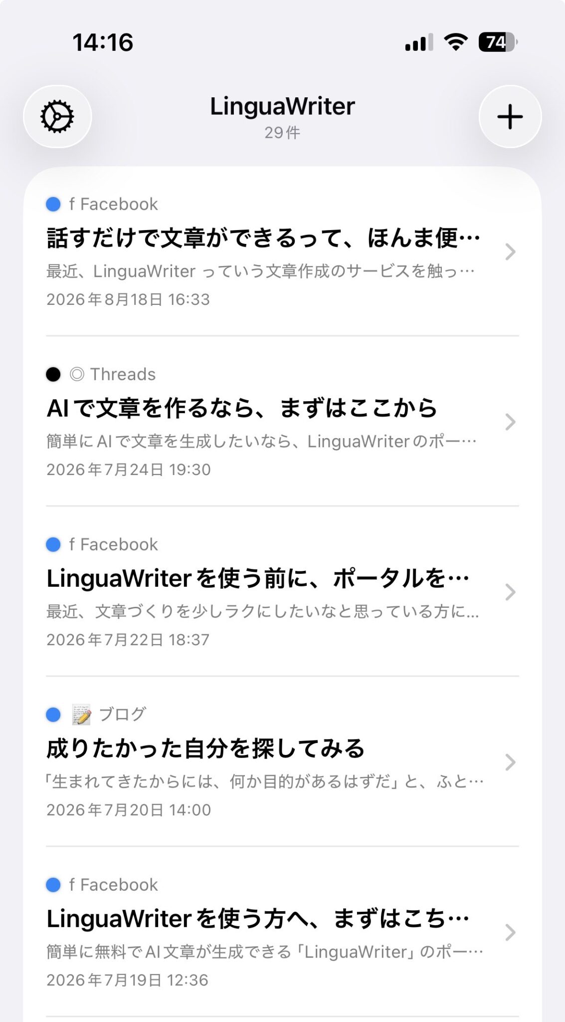 LinguaWriter 文書一覧画面