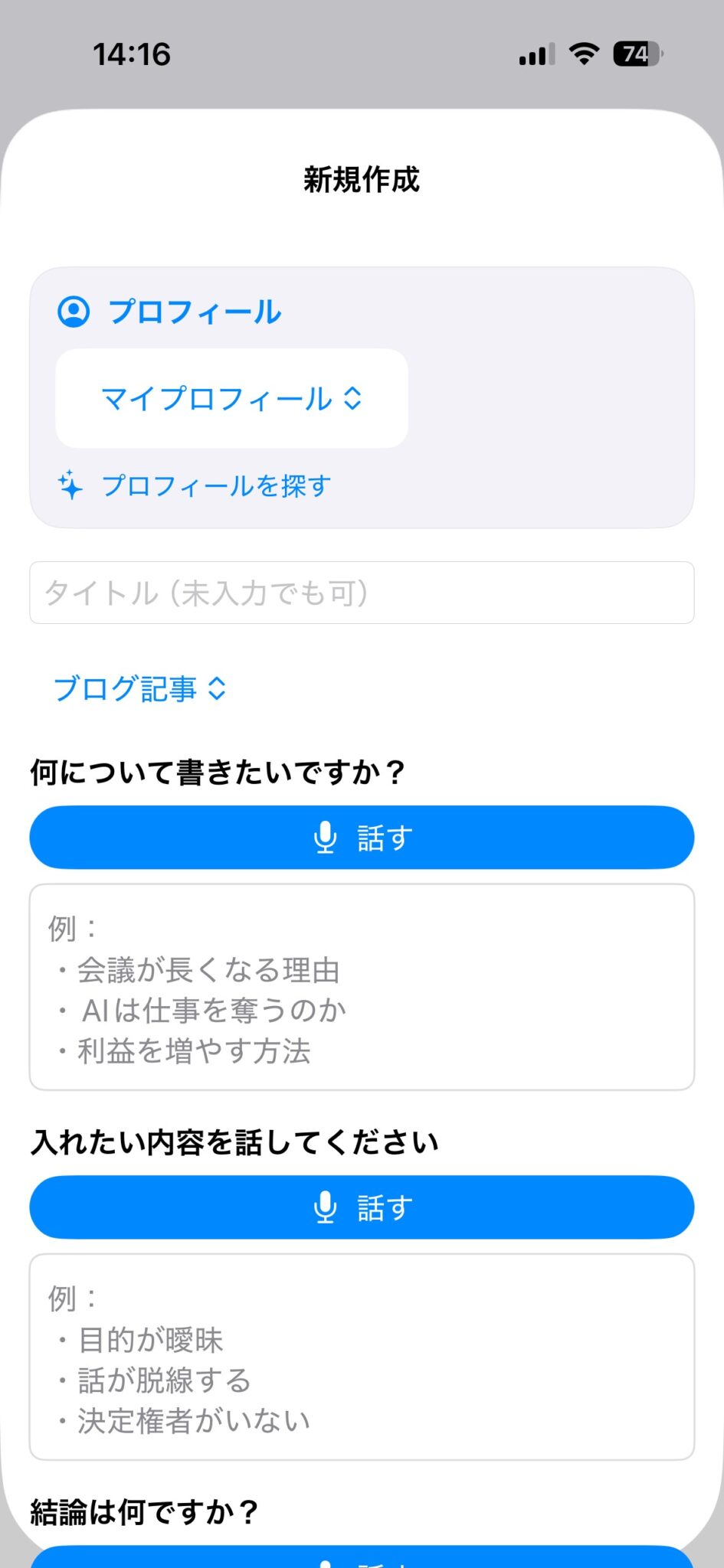 LinguaWriter 新規文章作成画面