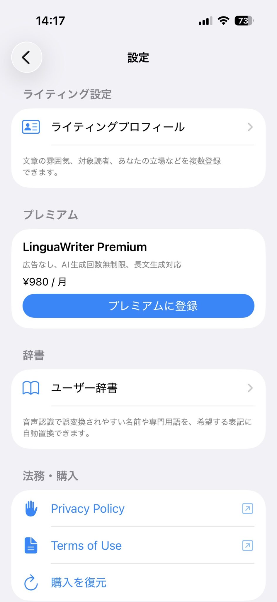 LinguaWriter 設定画面